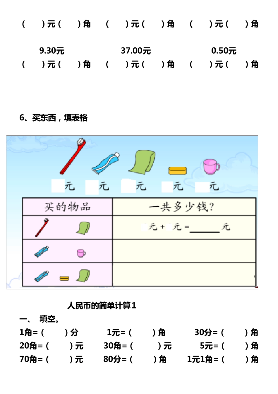 一年级下册人民币练习题_第2页