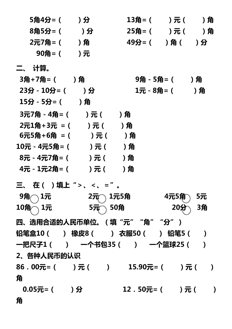 一年级下册人民币练习题_第3页