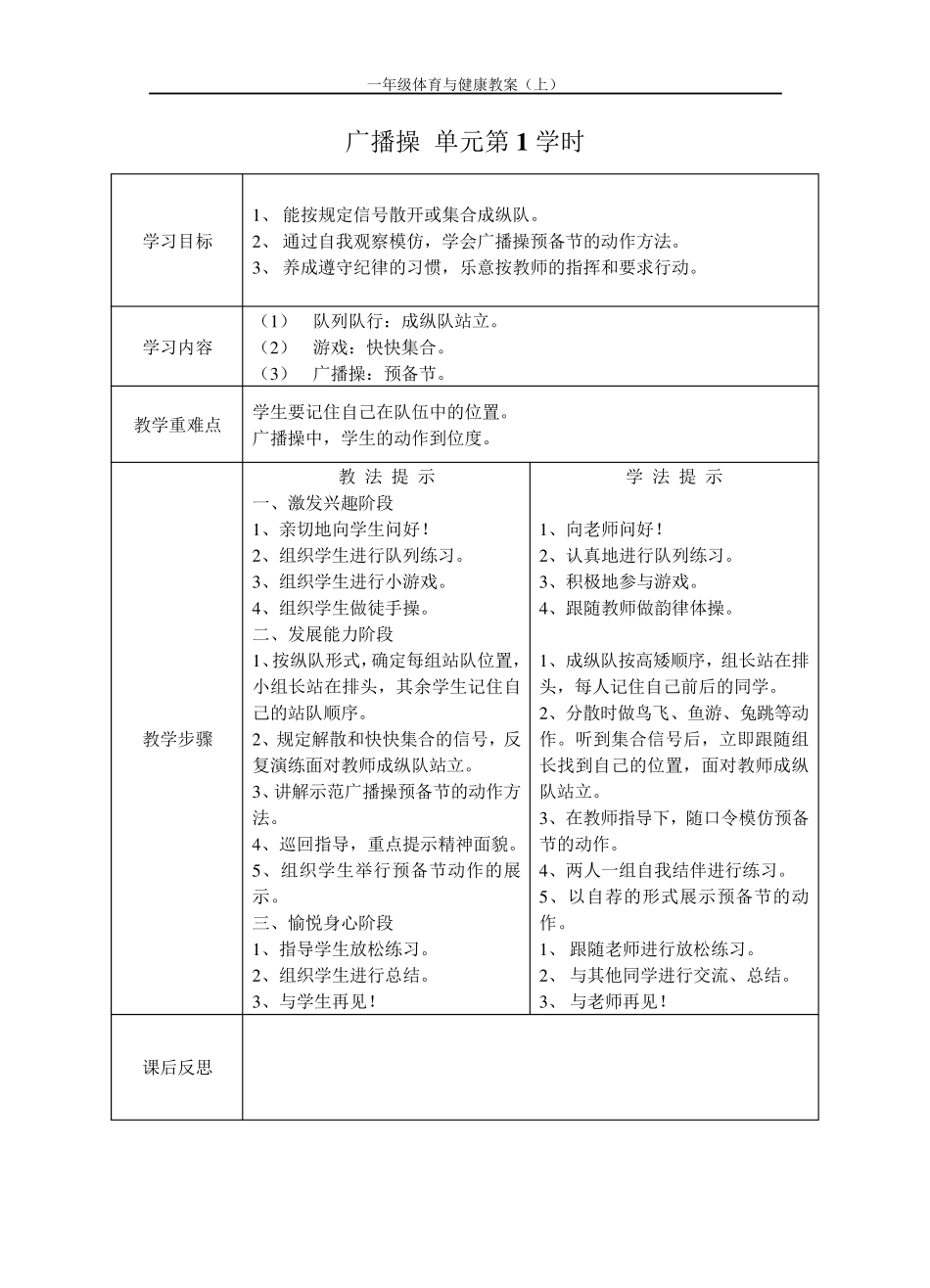 一年级下册体育教案_第2页