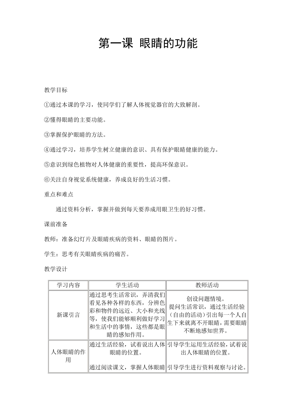 一年级下册健康教育教案_第2页