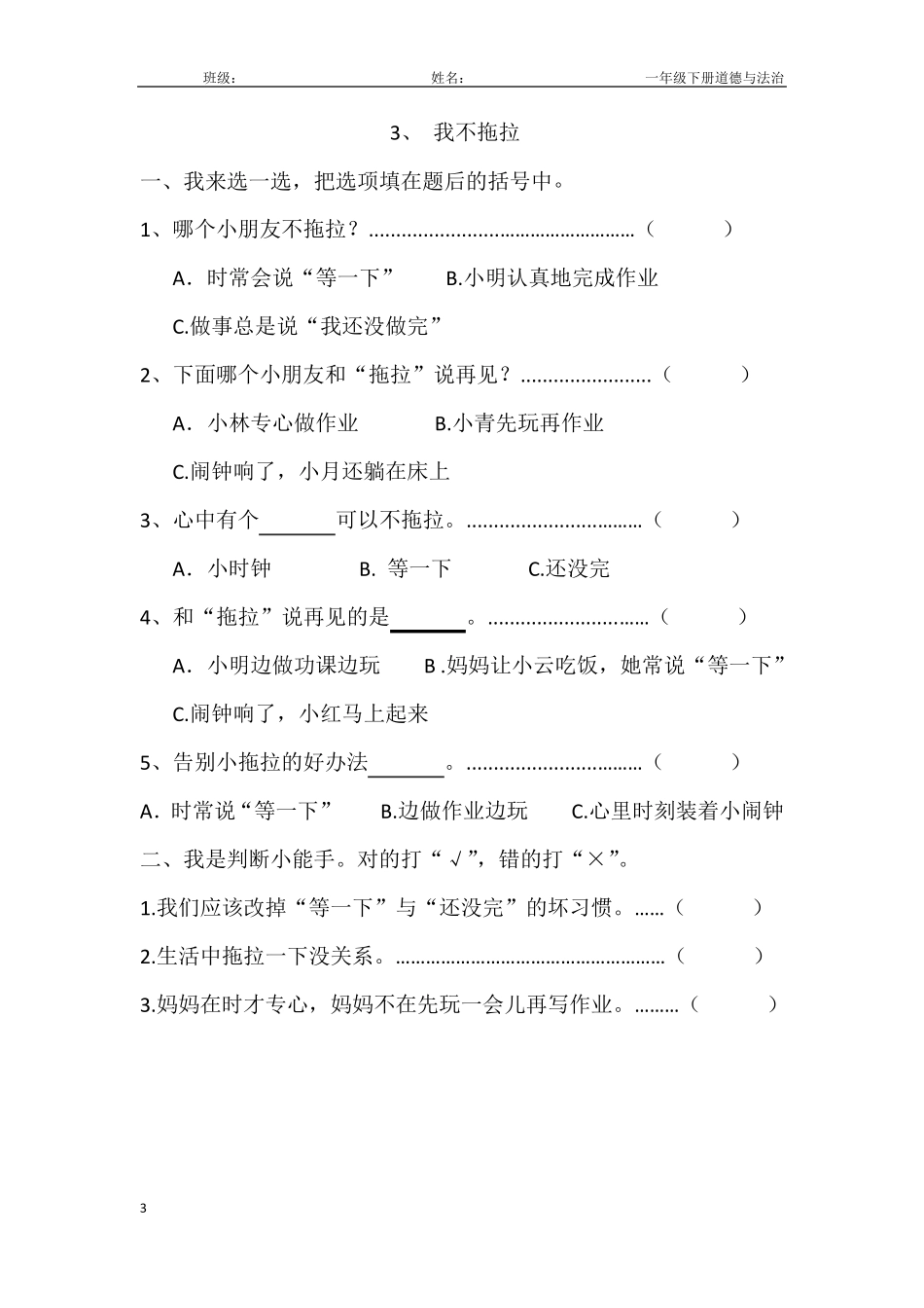 一年级下册全册《道德与法治》作业_第3页