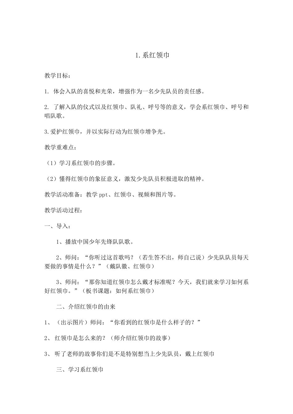 一年级下册劳动教育教学设计_第2页