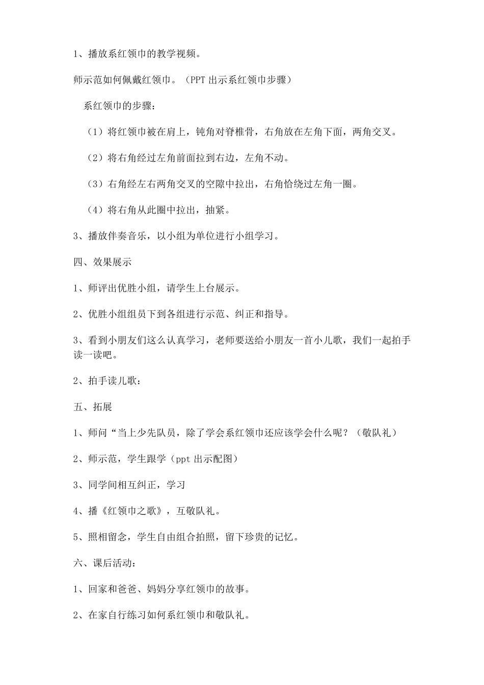 一年级下册劳动教育教学设计_第3页