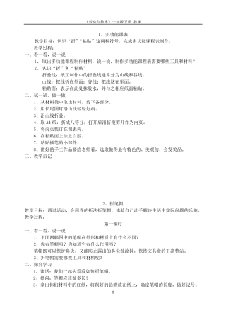 一年级下册劳动与技术教案