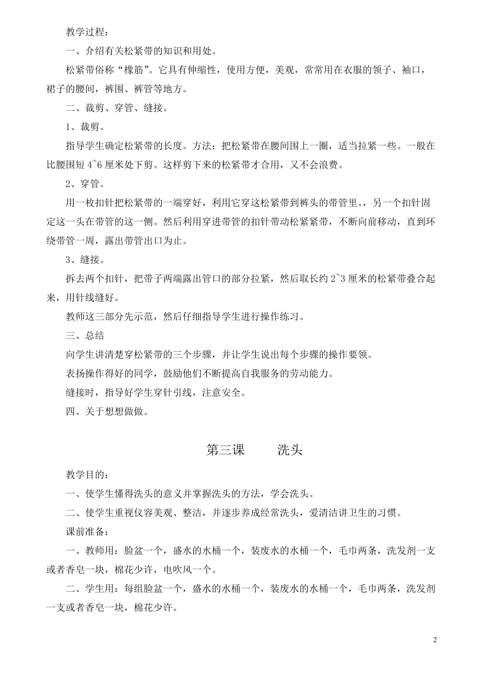 一年级下册劳技教案_第2页