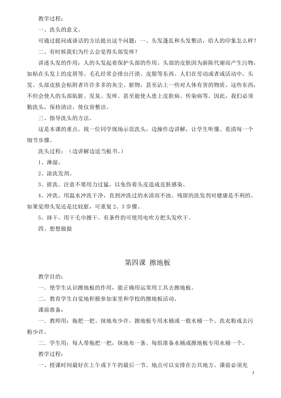 一年级下册劳技教案_第3页