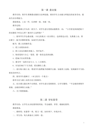 一年级下册劳技教案