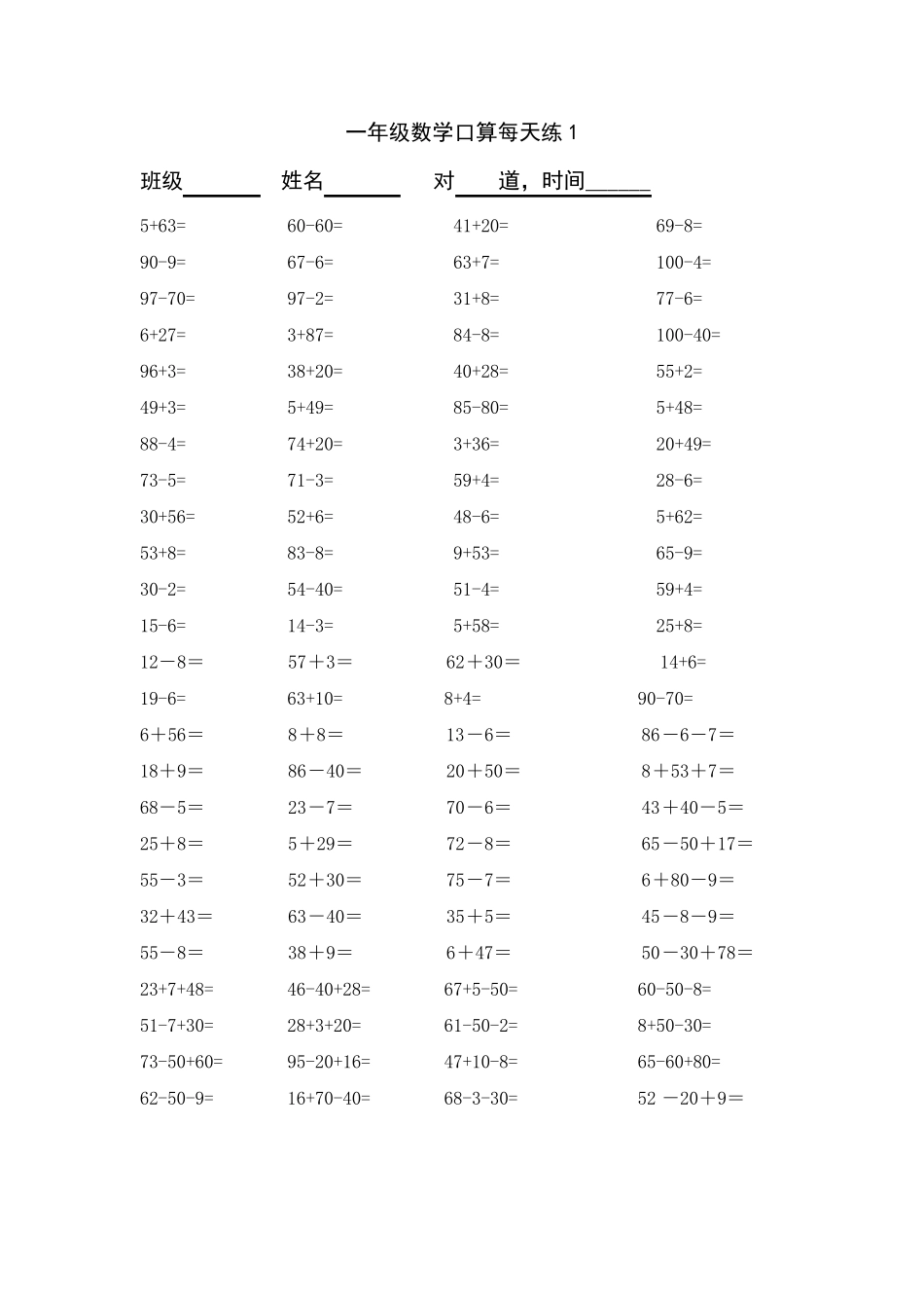 一年级下册口算100道_第1页