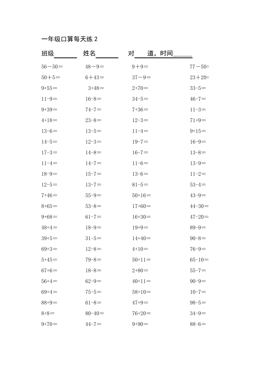 一年级下册口算100道_第2页