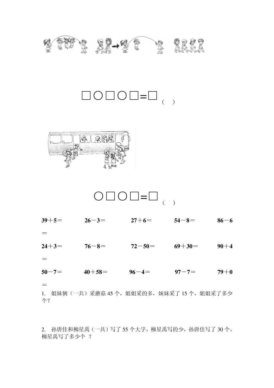 一年级下册口算、列式计算、应用题整合版_第3页