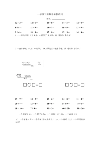 一年级下册口算、列式计算、应用题整合版