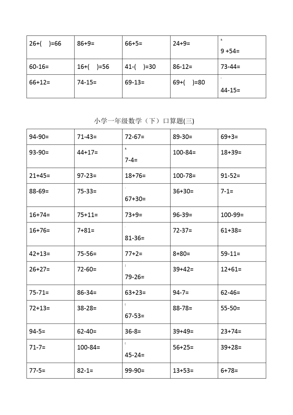 一年级下册口算题卡大全(50套直接打印版)_第2页