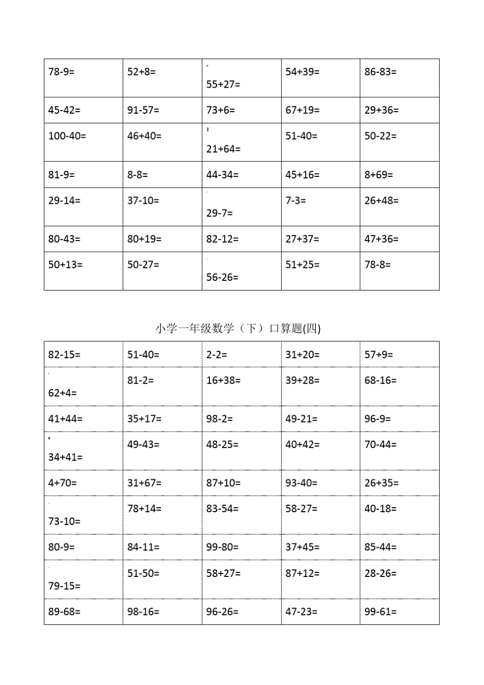 一年级下册口算题卡大全(50套直接打印版)_第3页