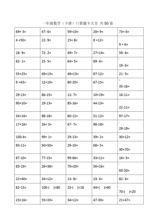 一年级下册口算题卡大全(50套直接打印版)
