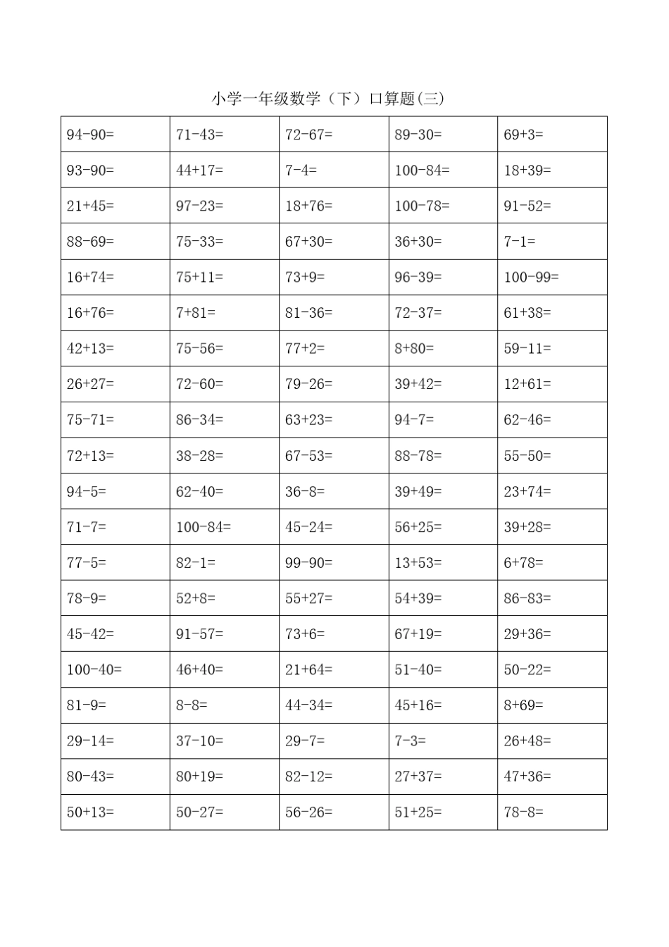 一年级下册口算题卡大全_第2页
