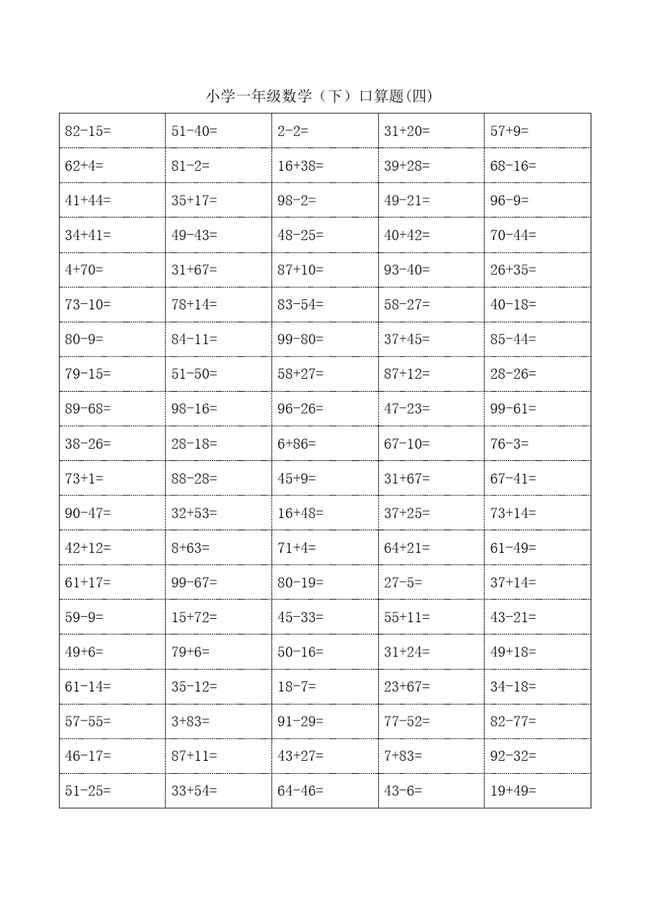 一年级下册口算题卡大全_第3页