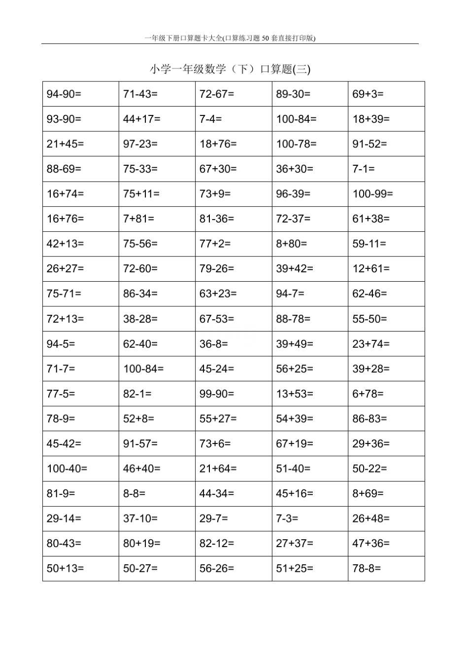 一年级下册口算题卡大全(口算练习题50套直接打印版)_第2页