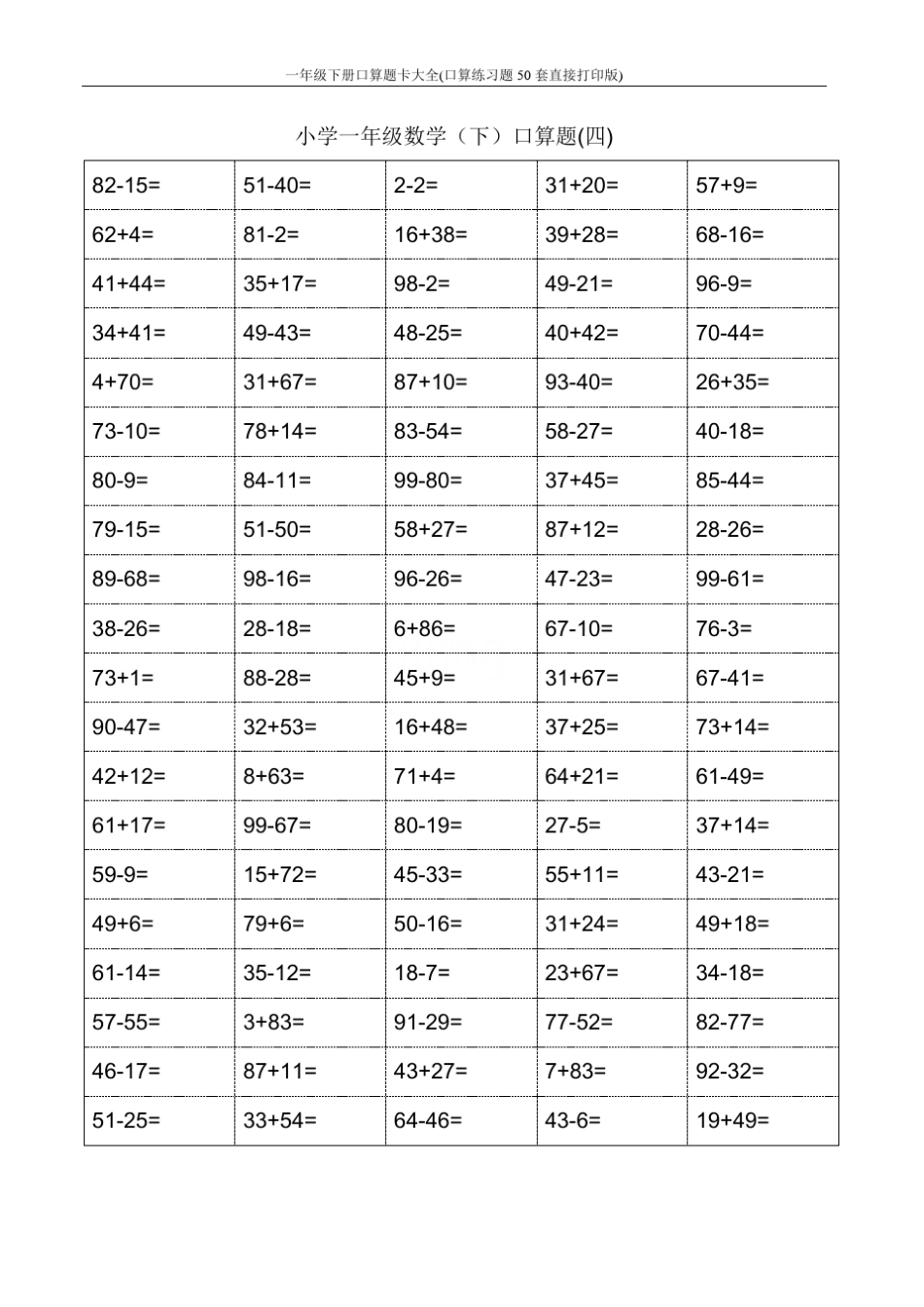 一年级下册口算题卡大全(口算练习题50套直接打印版)_第3页