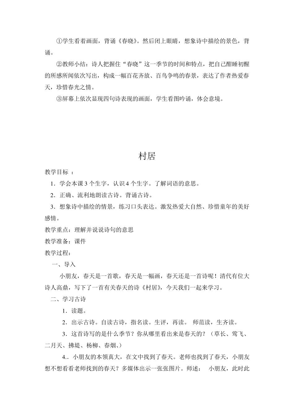 一年级下册古诗文诵读教案_第3页