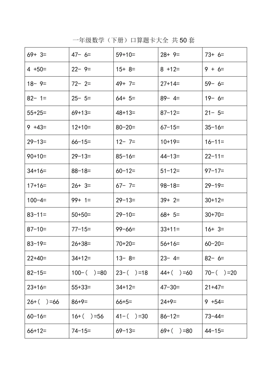 一年级下册口算题卡大直接打印版_第1页