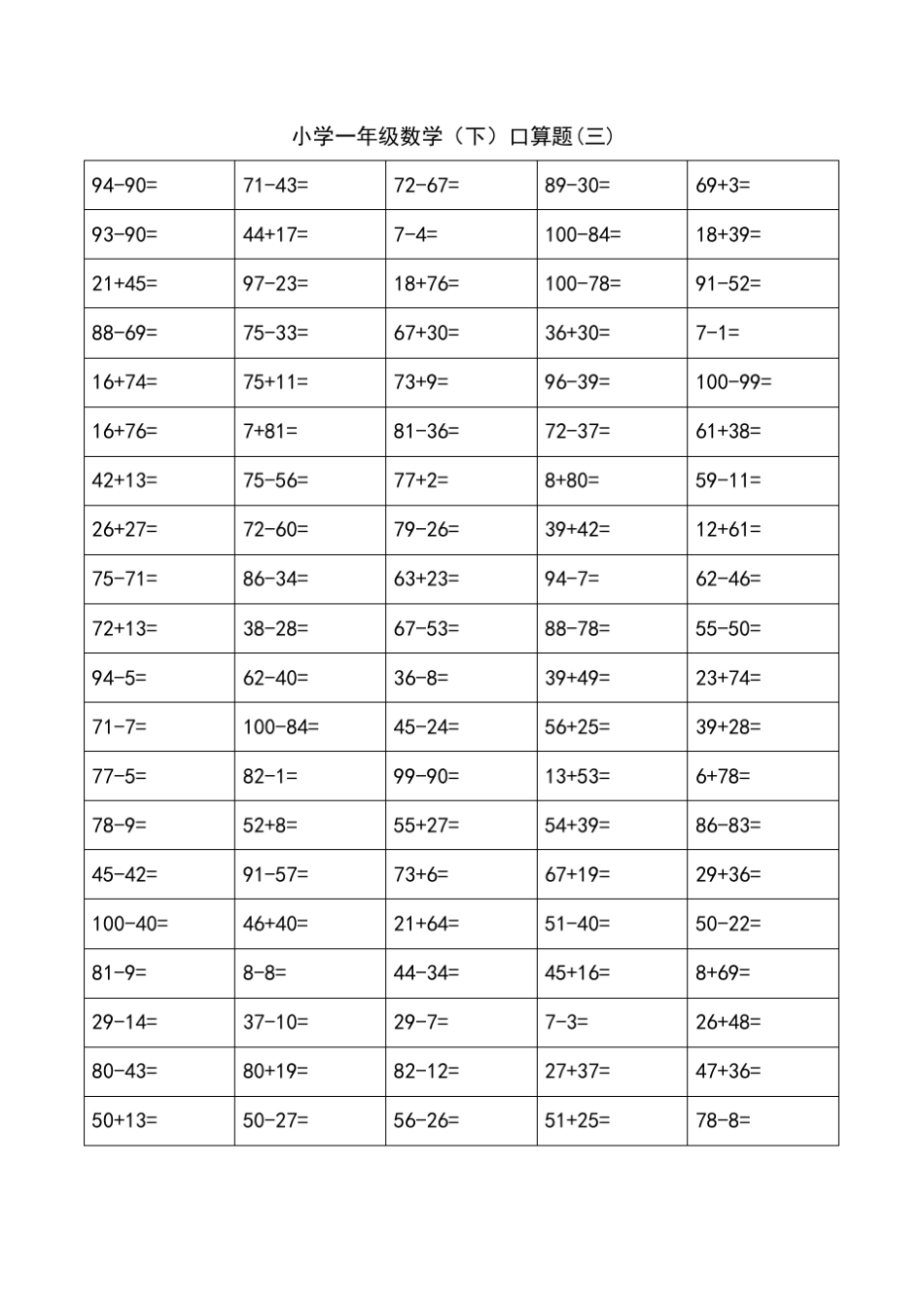 一年级下册口算题卡大直接打印版_第2页