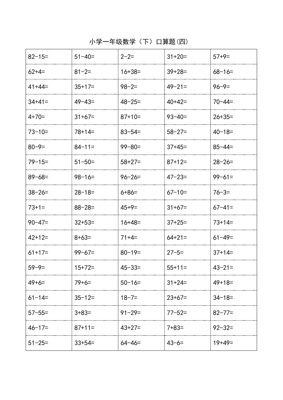 一年级下册口算题卡大直接打印版_第3页
