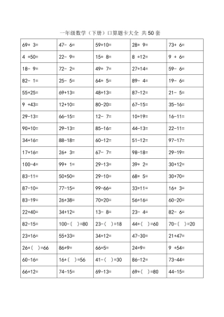 一年级下册口算题卡大直接打印版