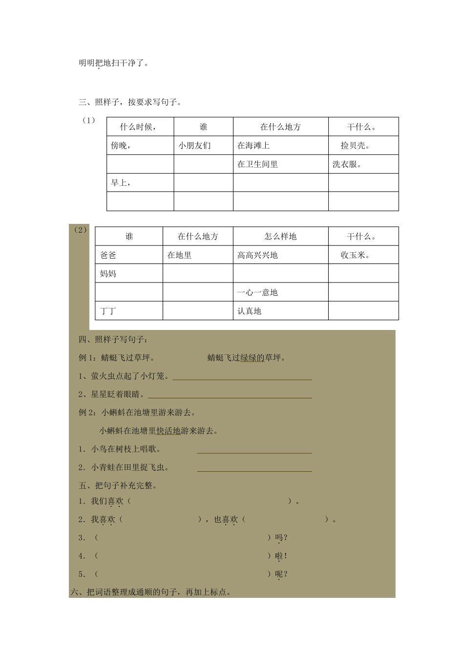 一年级下册句式练习_第3页