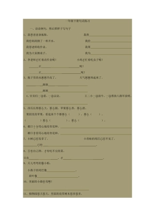 一年级下册句式练习
