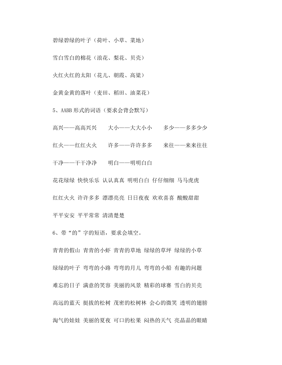 一年级下册四字词语_第2页