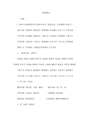 一年级下册四字词语