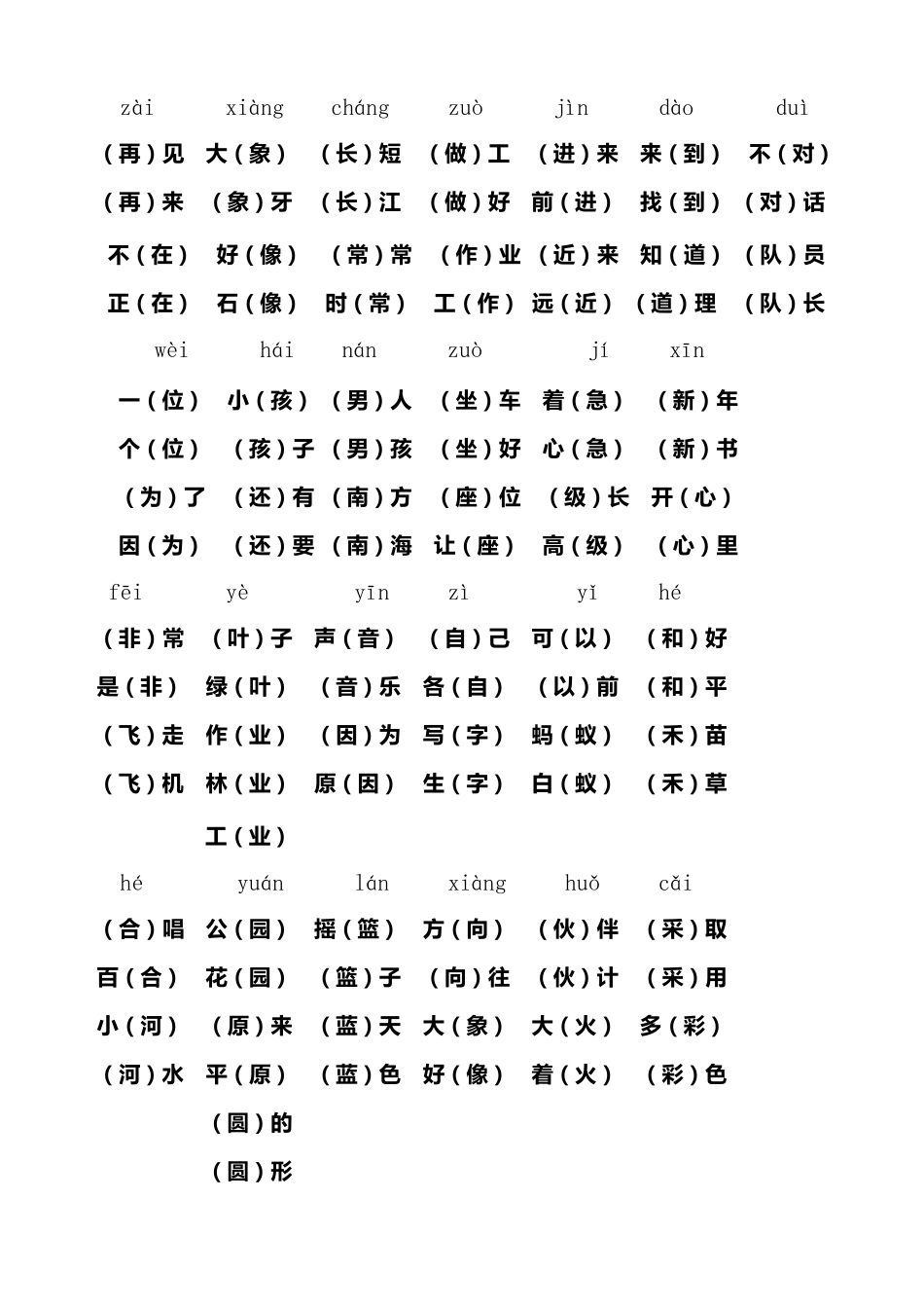 一年级下册同音字组词_第2页