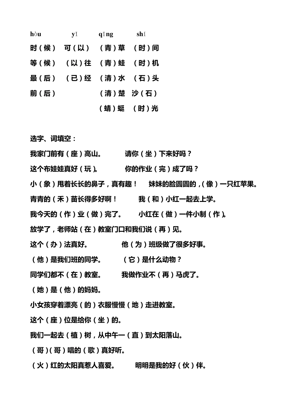 一年级下册同音字组词_第3页