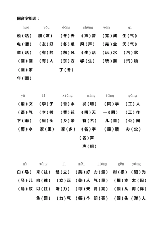 一年级下册同音字组词