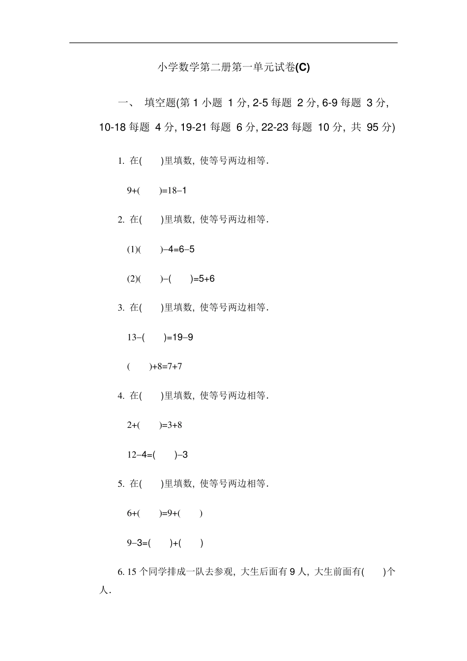 一年级下册奥数题_第1页
