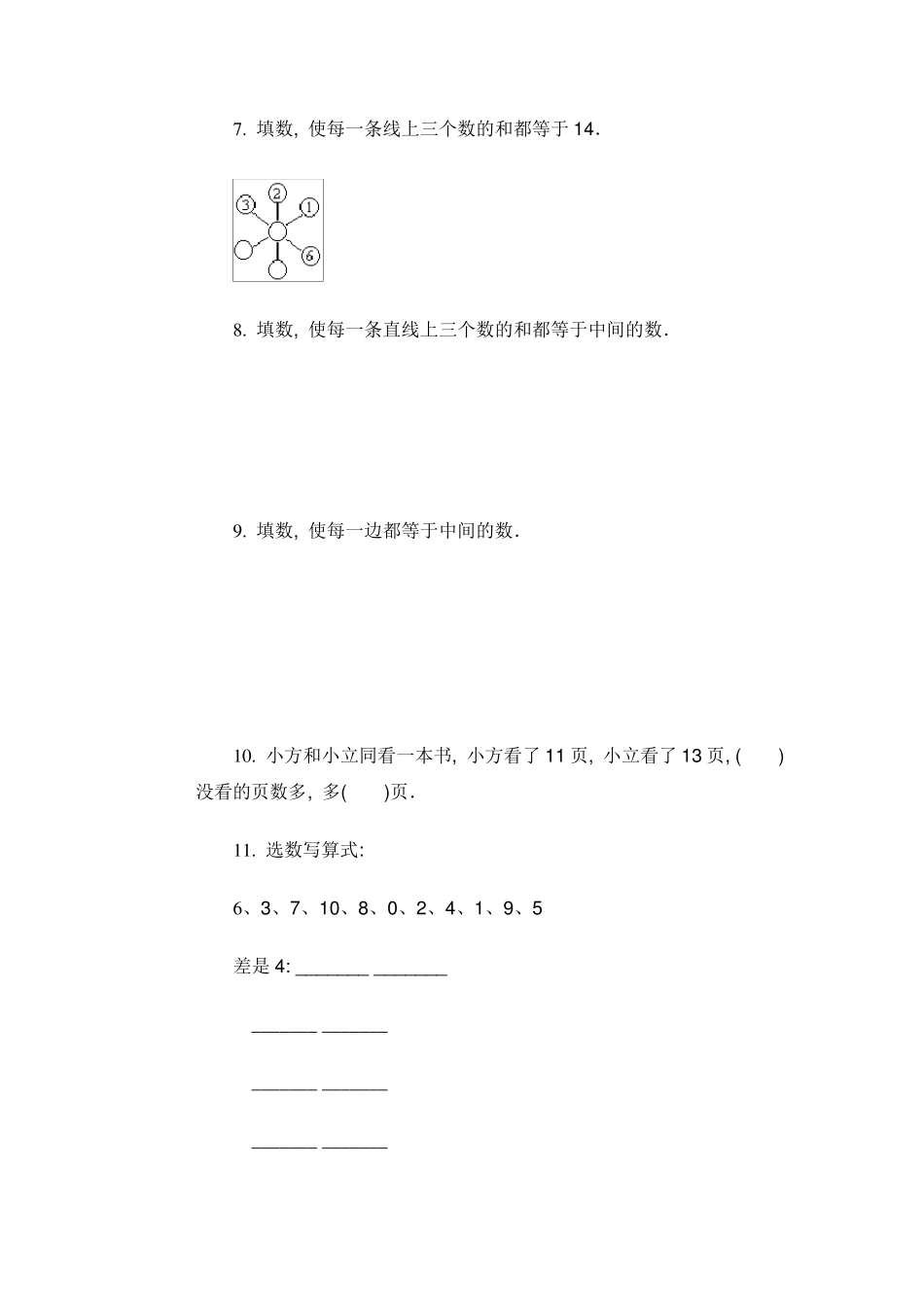 一年级下册奥数题_第2页