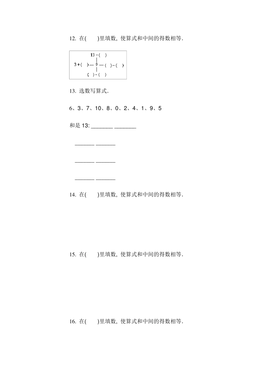 一年级下册奥数题_第3页