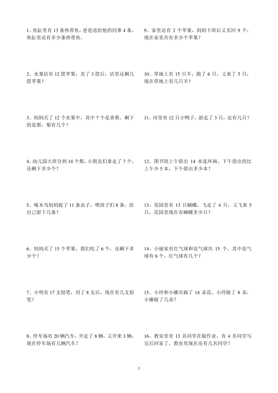 一年级下册应用题专项练习_第1页