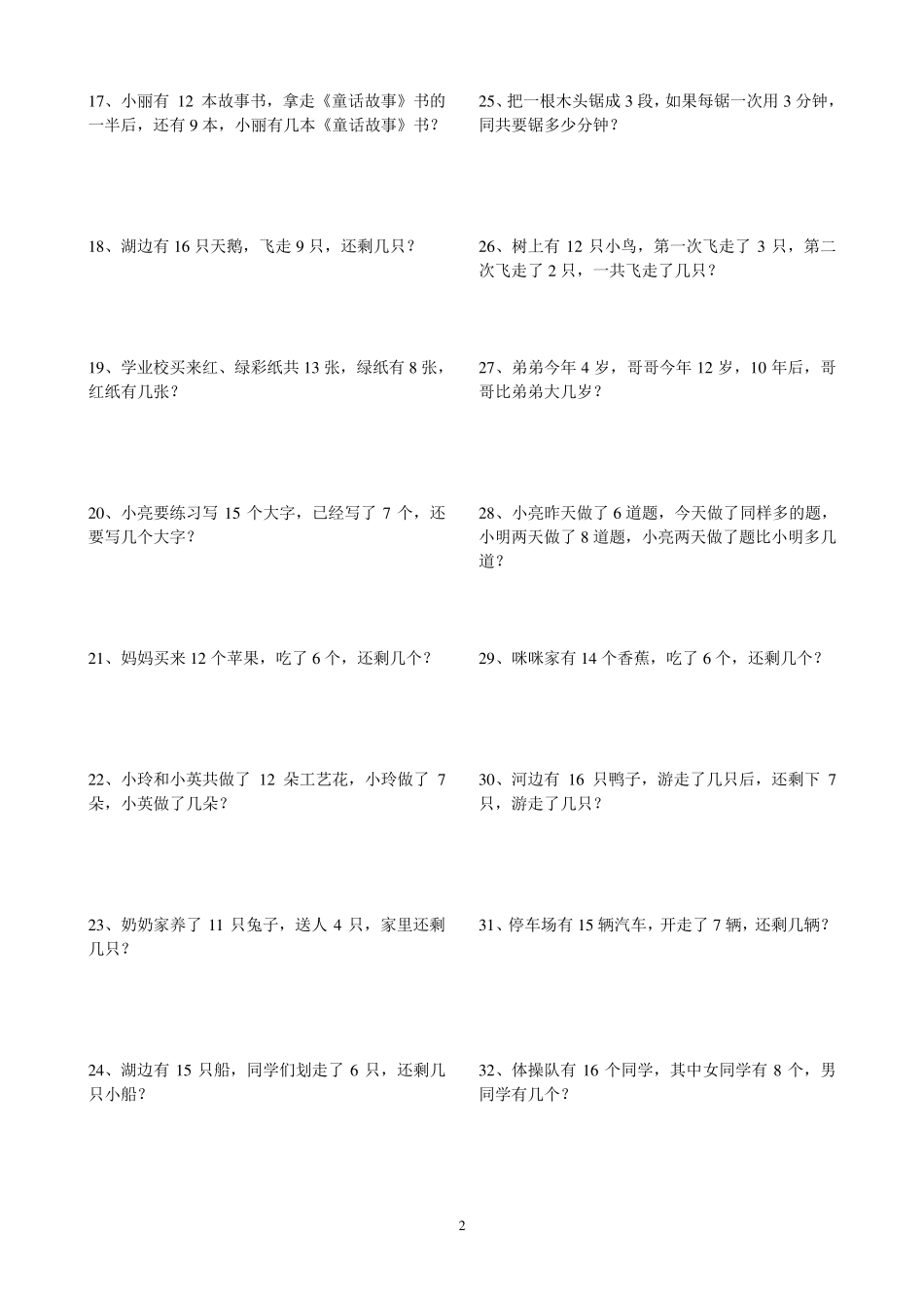 一年级下册应用题专项练习_第2页