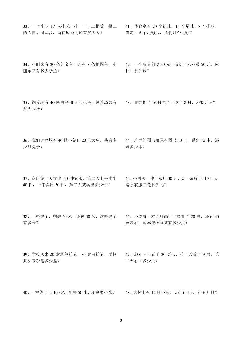 一年级下册应用题专项练习_第3页