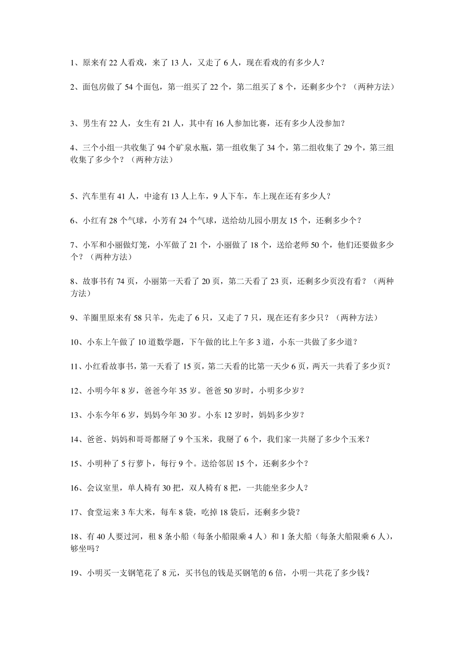 一年级下册应用题大全140道_第1页