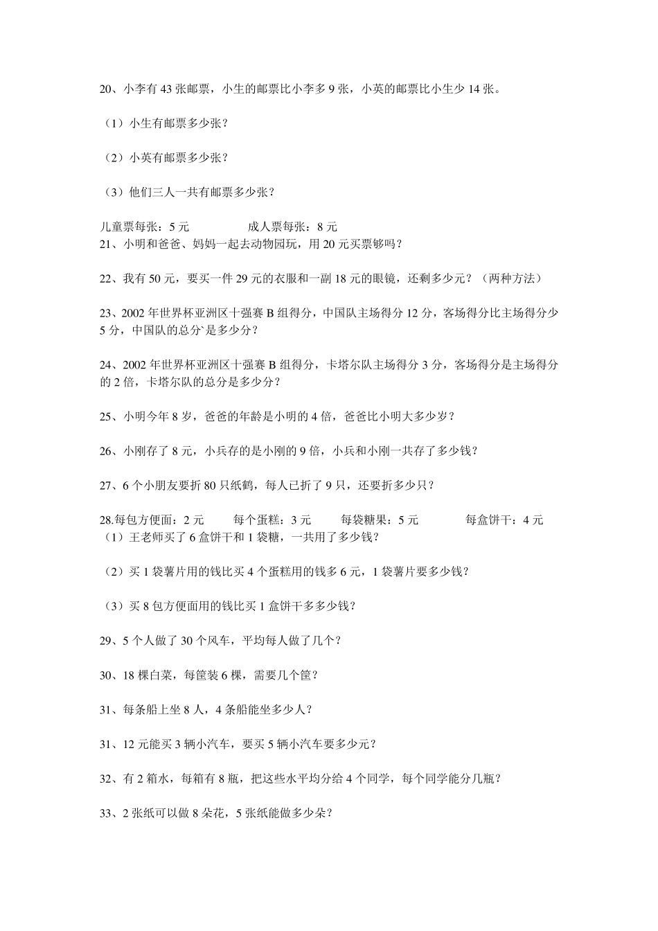 一年级下册应用题大全140道_第2页