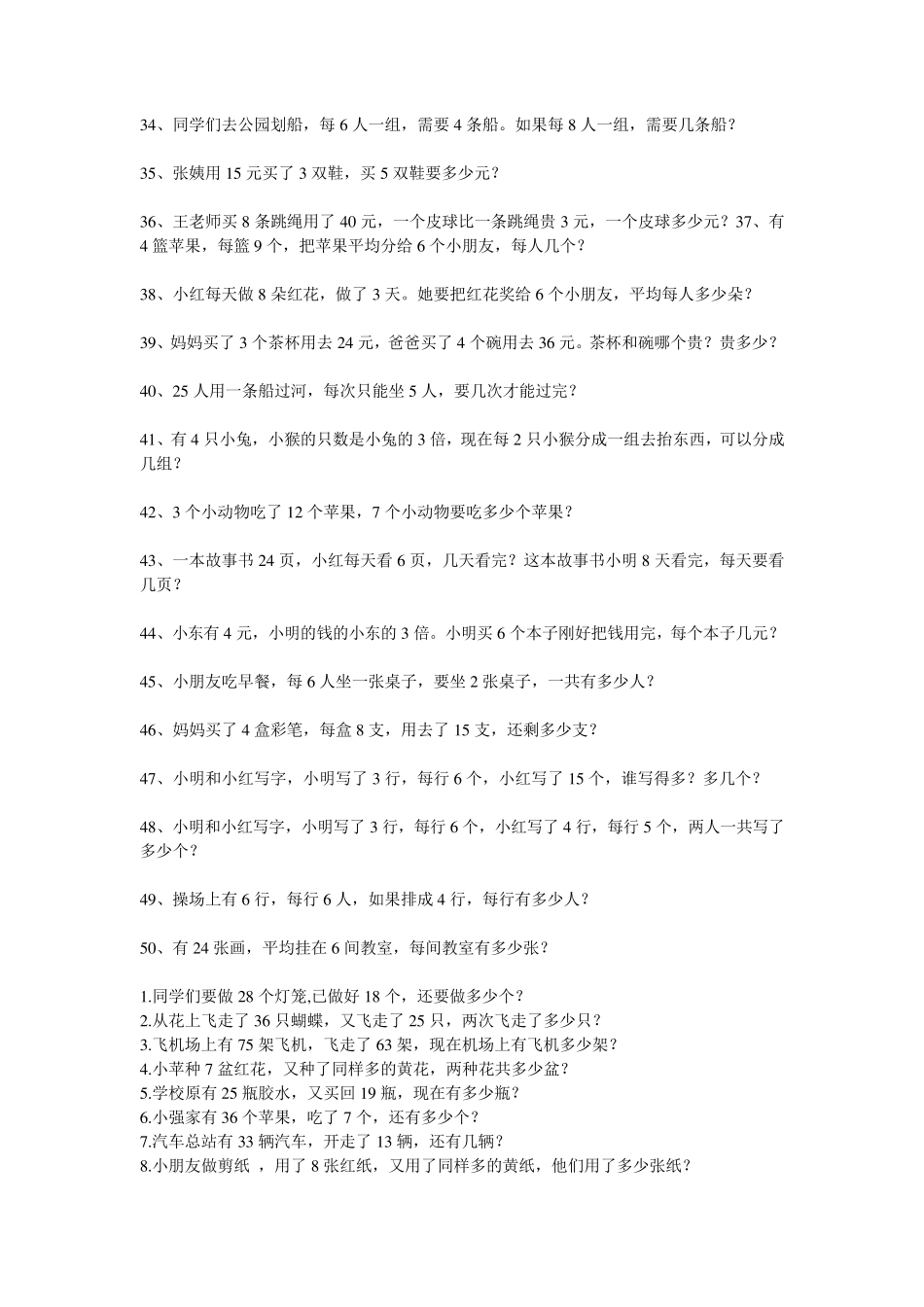 一年级下册应用题大全140道_第3页