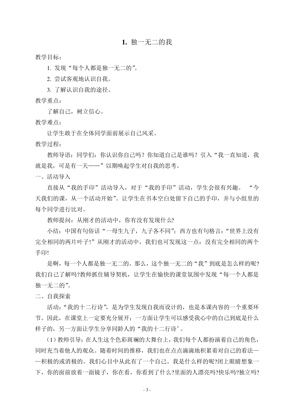 一年级下册心理健康教案_第3页