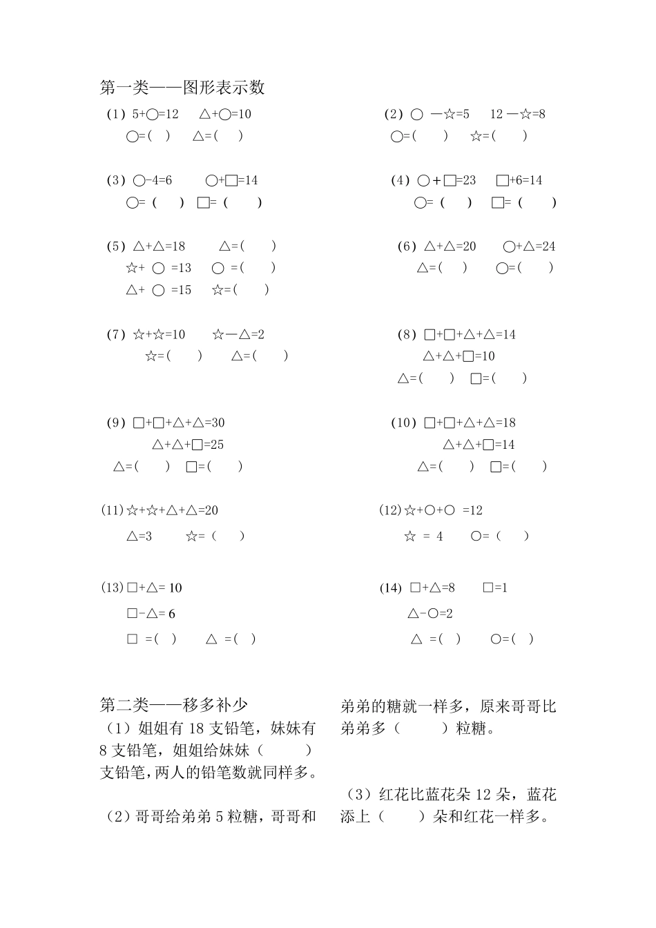 一年级下册思维训练题组_第1页