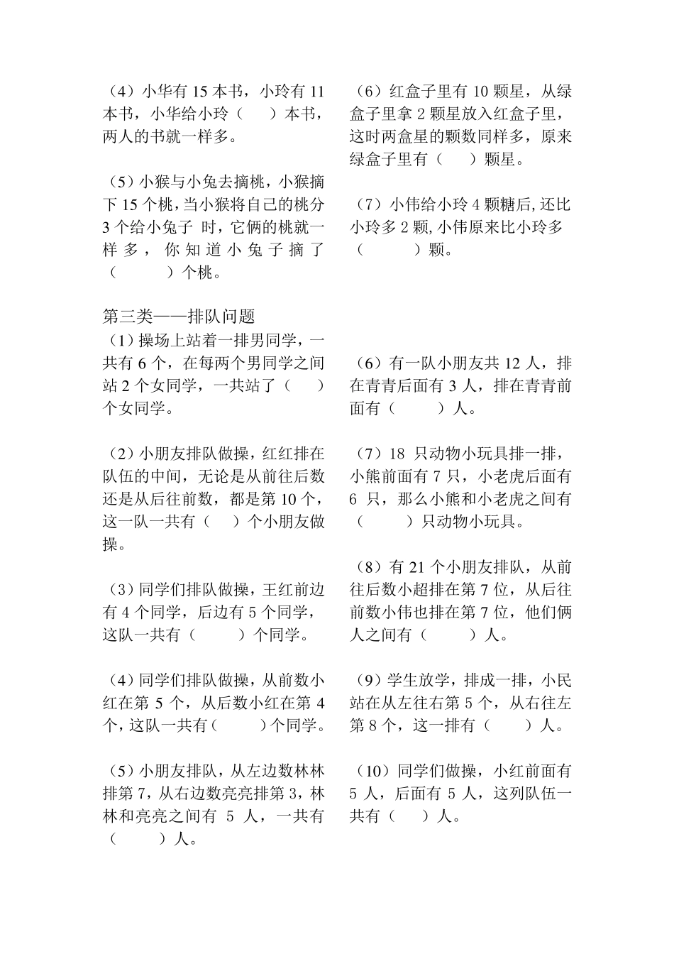 一年级下册思维训练题组_第2页