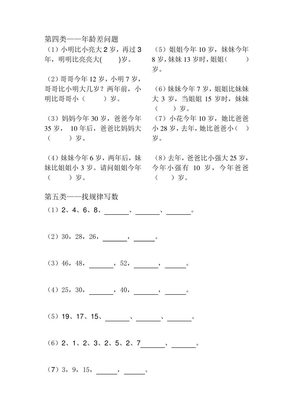 一年级下册思维训练题组_第3页
