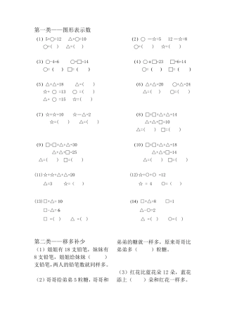 一年级下册思维训练题组