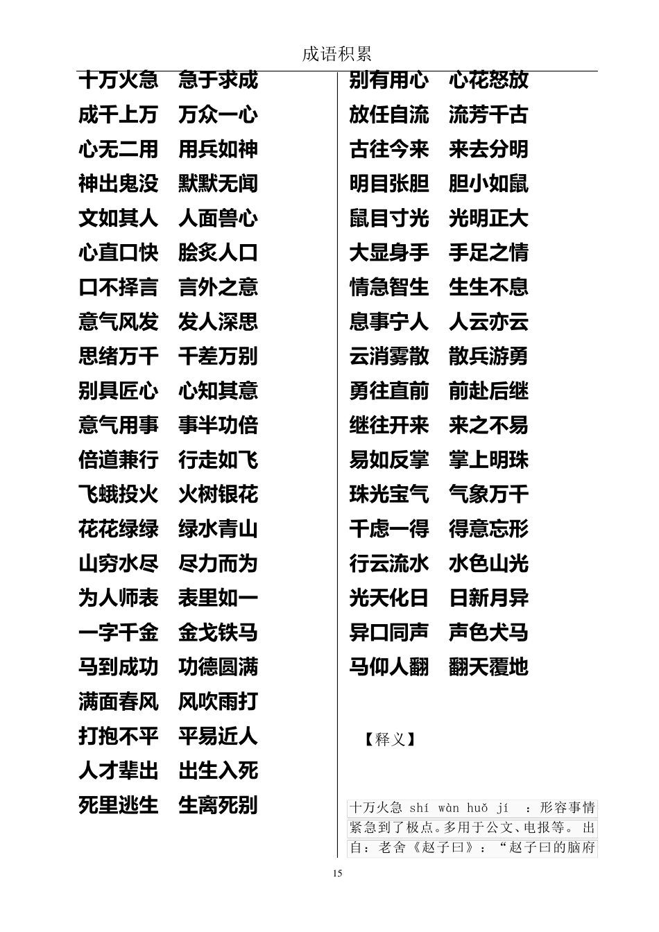 一年级下册成语积累_第1页