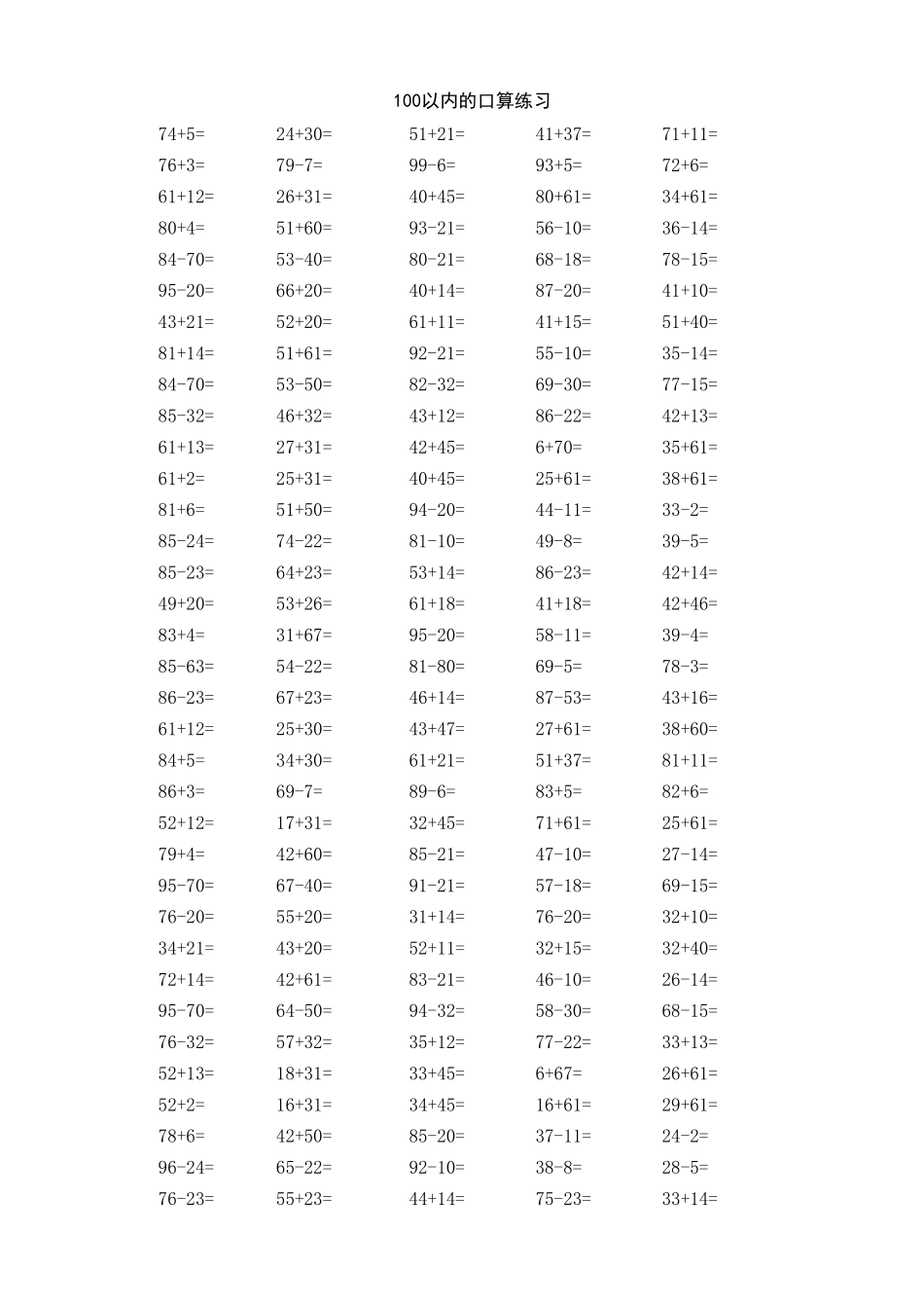 一年级下册数学100以内口算练习题_第2页